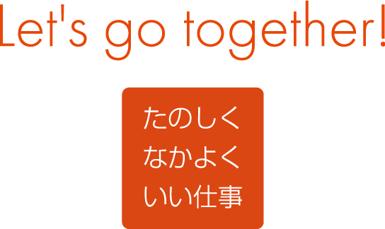 Let's go together! たのしく なかよく いい仕事