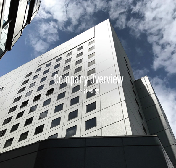 Company Overview 会社概要