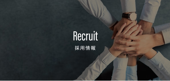 Recruit 採用情報
